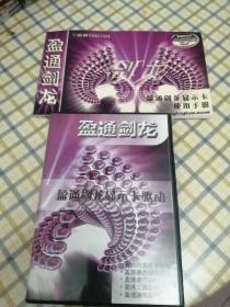 盈通剑龙显示卡驱动光盘+使用手册