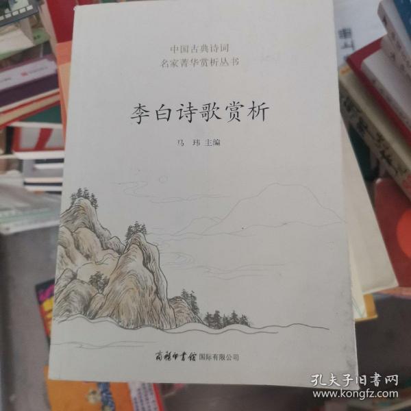 李白诗歌赏析