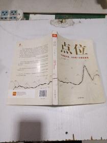 点位 中国股市里，历史每一天都在重演