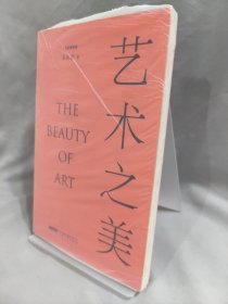 艺术之美
