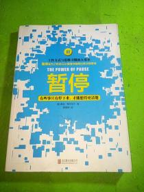 暂停：有些事只有停下来，才能想得更清楚