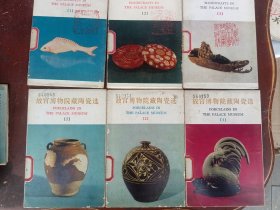 故宫博物院藏陶瓷选明信片1-3、故宫博物院藏工艺品明信片1-3（共6套合售每套10张全）