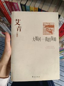 大堰河：中国现代文学百家