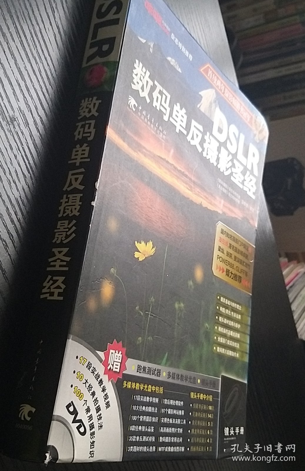 DSLR数码单反摄影圣经