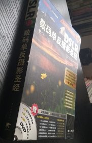 DSLR数码单反摄影圣经