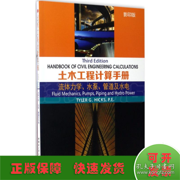 土木工程计算手册：流体力学、水泵、管道及水电（影印版）