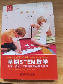 早期stem教学