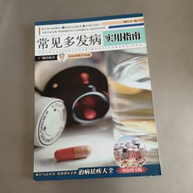 疾病預(yù)防早知道-常見多發(fā)病