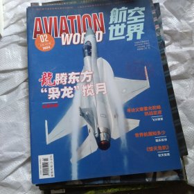 24年航空世界六本30元