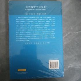 非传统安全蓝皮书：中国非传统安全研究报告（2011-2012）（2012版）