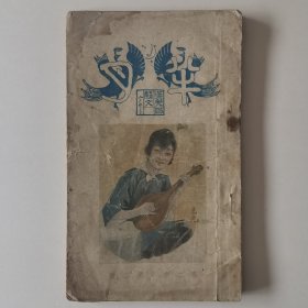 半月第二卷第二号