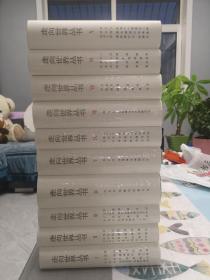 走向世界丛书修订本   精装全十册   定价1200元！岳麓书社出版。包含郭松焘《伦敦与巴黎日记》、曾纪泽《出使英法俄国日记》、康有为《欧洲十一国游记》、梁启超《新大陆游记及其他》等27人著作。