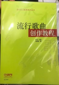 流行歌曲创作教程