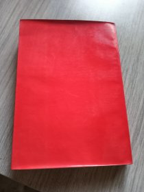 毛泽东选集第二卷（红皮）
