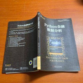 Python金融数据分析