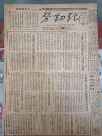 1955年9月15日《劳动报》