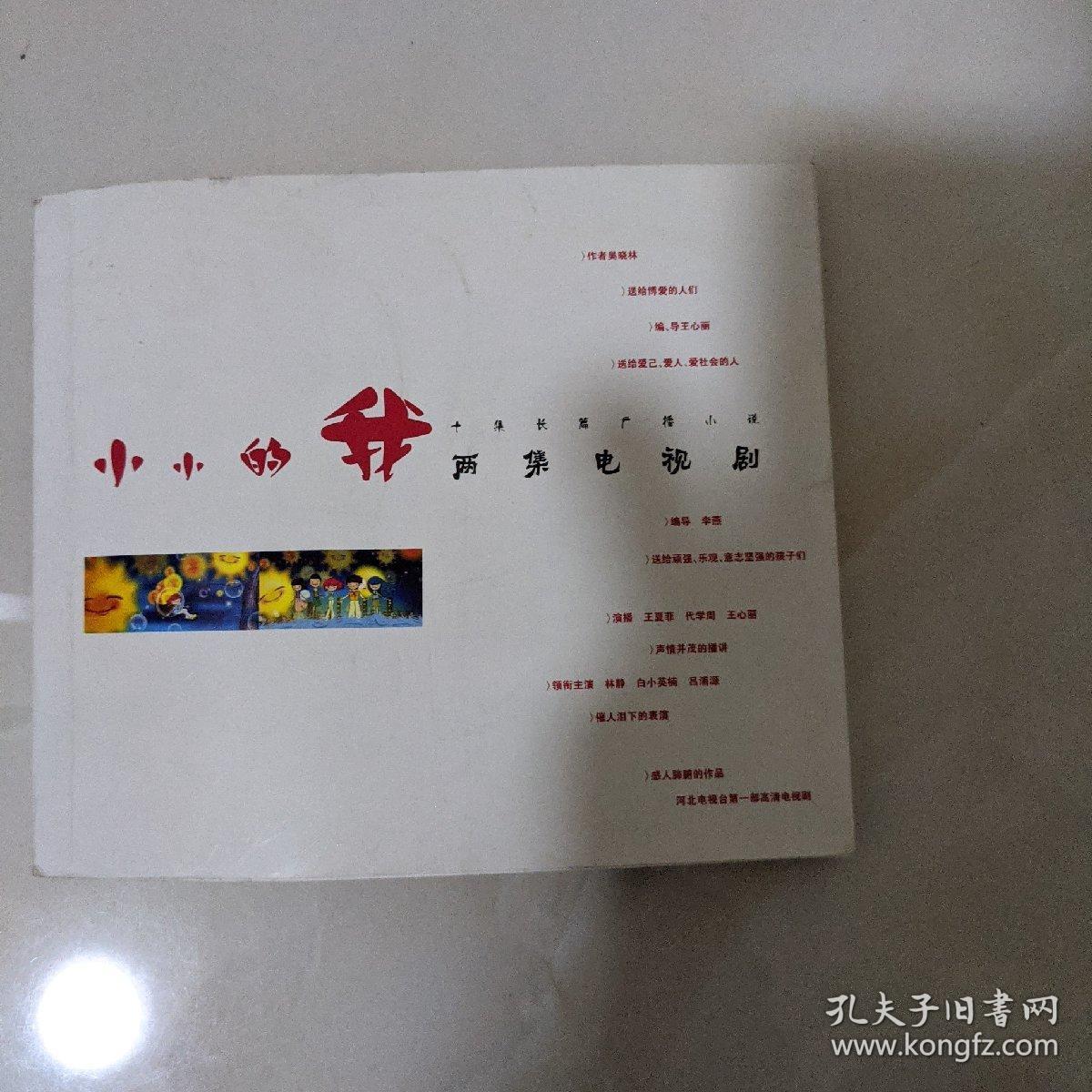 小小的我，1dvd，吴晓琳