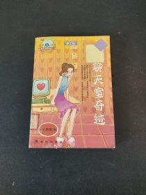 聊天室奇迹（梦工场. 悦读e时代）