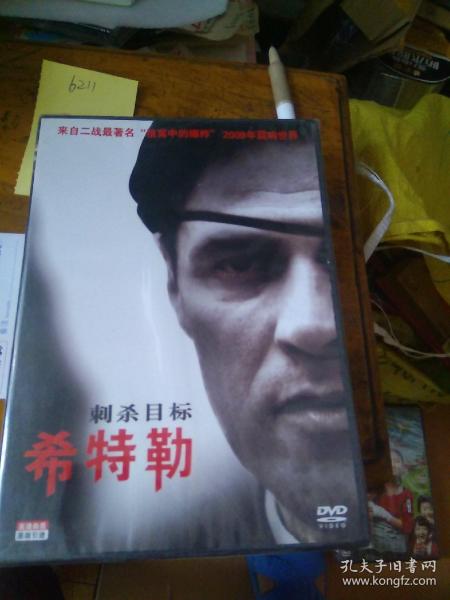 DVD 刺杀目标希特勒（未拆封）