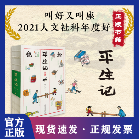 平生记 9787559838216