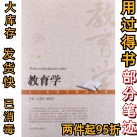 教育学张相乐 郑传芹9787566601162河北大学出版社2012-06-01