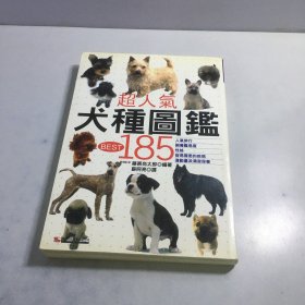 超人氣犬種圖鑒185