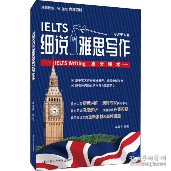 细说雅思写作——IELTSWriting高分秘术