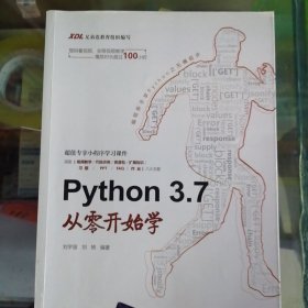 Python 3.7从零开始学