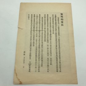 商务印书馆早期文献：1933年商务印书馆印制，致“贤明的家长”，小学生文库第一集正式发行预告函一件，背后贴商务印书馆出版化学类出版物目录广告一份