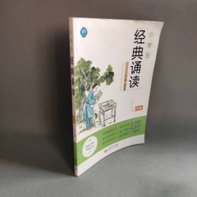 小学生经典诵读 2年级 唐弘容 编 北京师范大学出版社 9787303157464 普通图书/社会文化