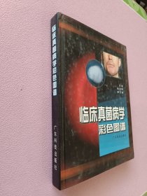 臨床真菌病學彩色圖譜