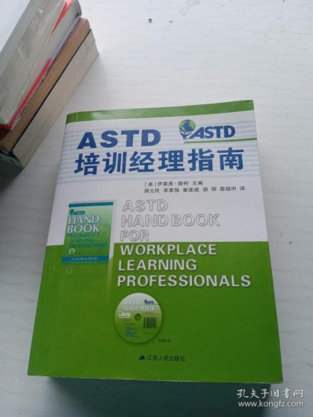 ASTD培训经理指南