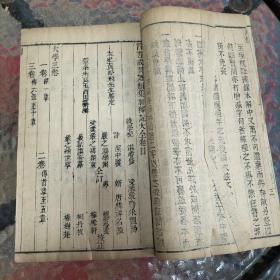 雍正版《四书或问语類集解释註大全》存大学三卷全，中庸四卷全，孟子十四卷全，论语1--7卷。共计三函三十册。蓝牌记大开本，古吴致和堂梓行。原装原函，品相不错！