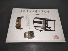 中国古家具鉴赏与收藏