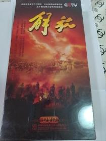 连续剧：解放    17DVD（全新未拆封）多单合并运费