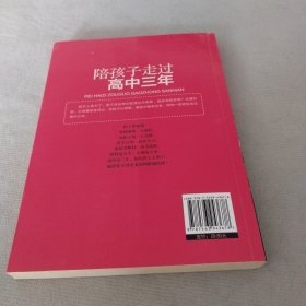 陪孩子走过高中三年