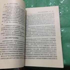 现代企业理论教程