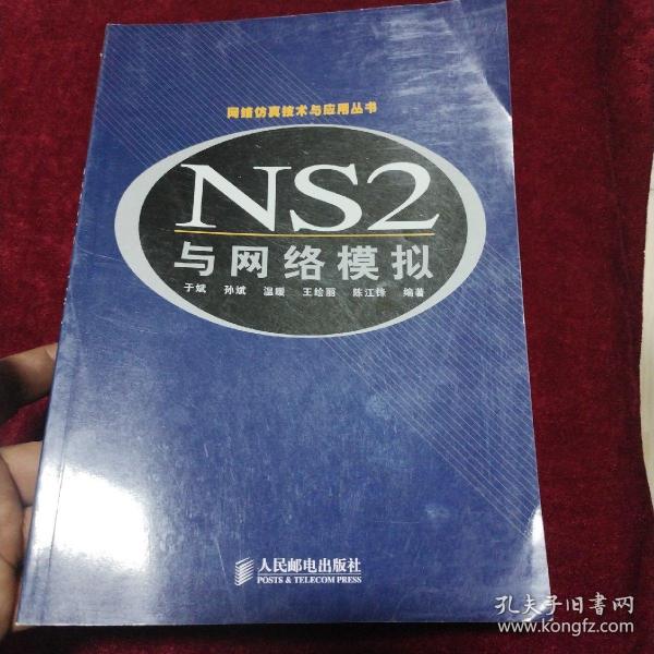 NS2与网络模拟