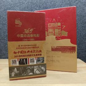 中国经典老电影（1949-1966）+红色经典电影 合售