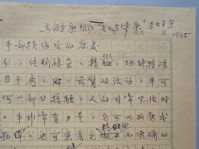 工程院士、中国手外科之父、积水潭医院原名誉院长 王树寰 1985年手稿“手部损伤后的康复”16开8页全 为《健康宝》的专栏所写的原稿 150