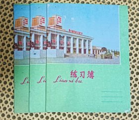 南京站(伟大的领袖毛主席万岁)练习簿(库存空白)三本合售