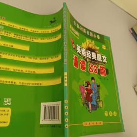 小学英语经典原文诵读80篇：4年级