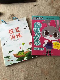 控笔训练