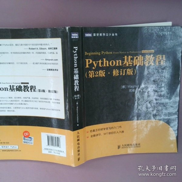 图灵程序设计丛书：Python基础教程