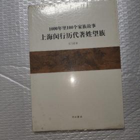 1000年里100个家族故事