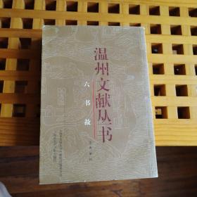 六书故