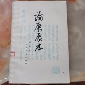 论庚辰本