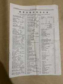 科学出版社图书目录 1986.7