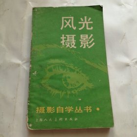 风光摄影