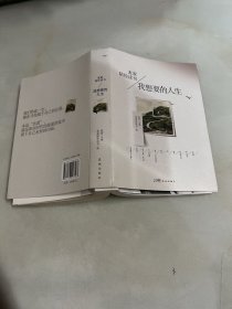 我想要的人生（麦家亲选书单，11本名著经典，77篇专业解说，20小时动听领读）